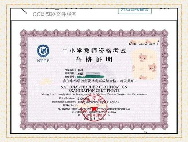教师资格合格证书查询_1