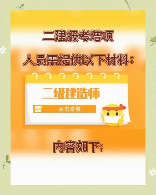 湖北二建增项_2