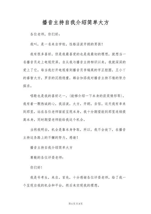儿童主持自我介绍-少儿主持自我介绍