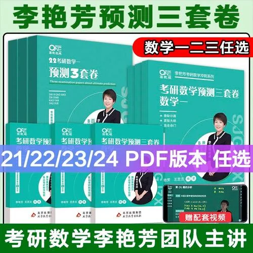 考研数学老师李艳芳_1