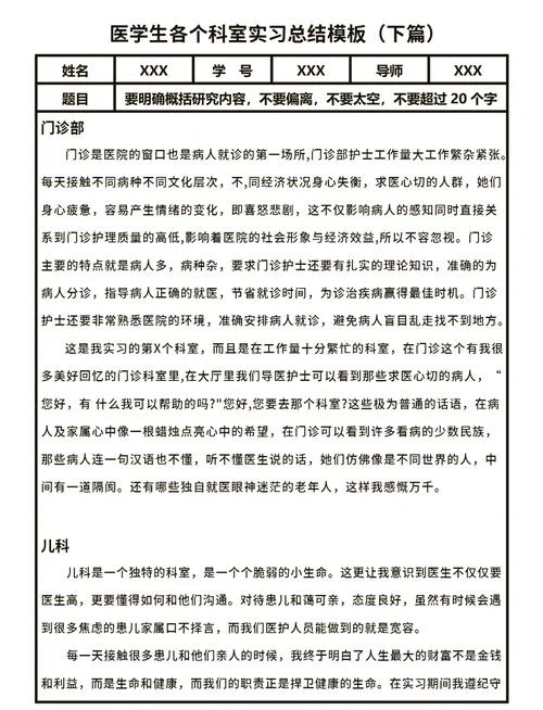 儿科出科小结自我鉴定_1