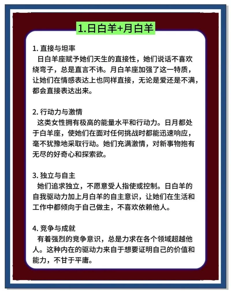 白羊座12月运势感情_1