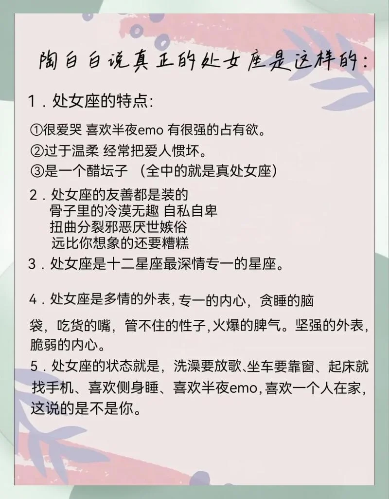 处女座今日运势女的_2