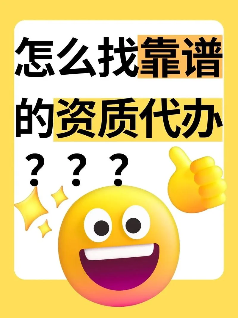 武汉资质代办在哪里找_1