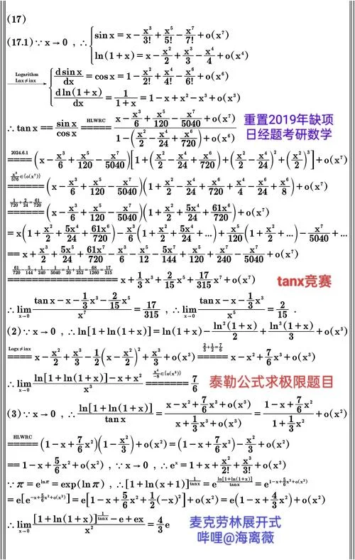 泰勒公式求极限条件_1