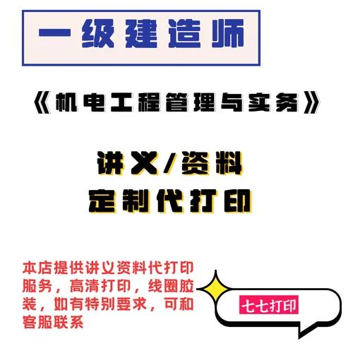 一级建造师机电pdf_2