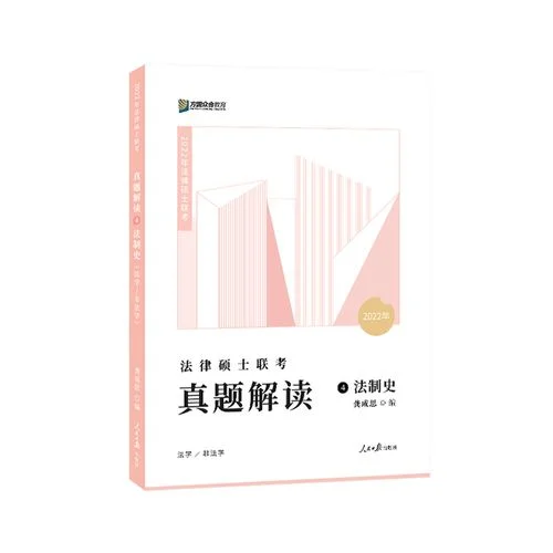 2022法硕考研真题-2022 法硕考研真题