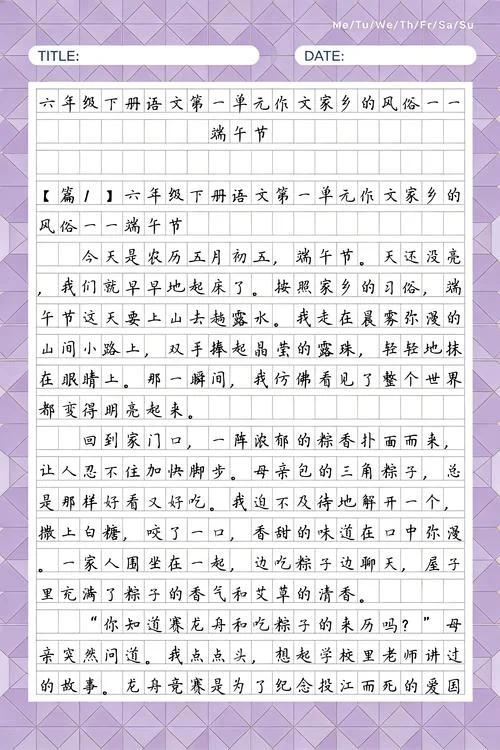 端午节的作文600字写事-端午记