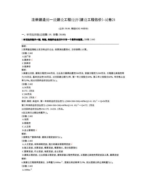 2019年一级建造师市政真题解析_2