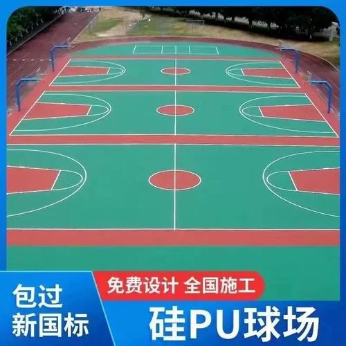 硅pu篮球场材料多少钱一平方_2