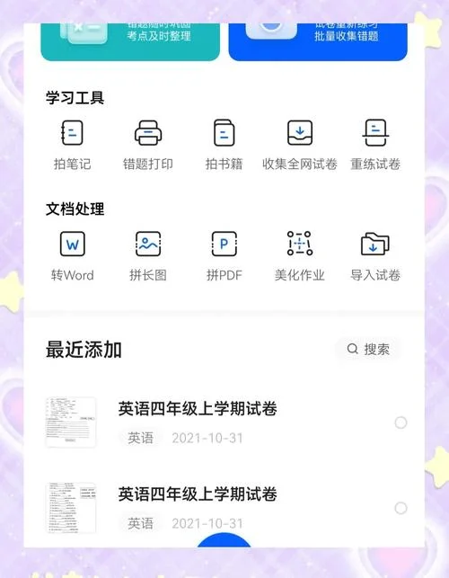 上课软件中学免费-免费上课软件中学