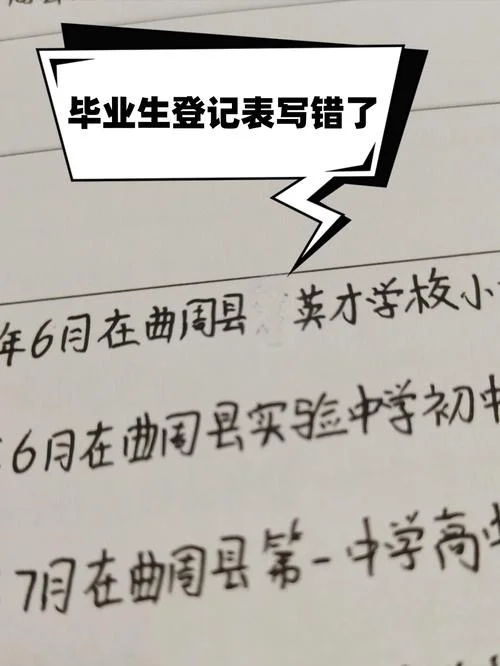 留学调查表写错-留学调查表填写错误