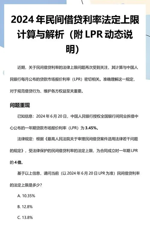 lpr利息计算公式_2