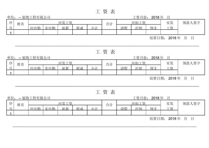 带公式的工资表模板_1