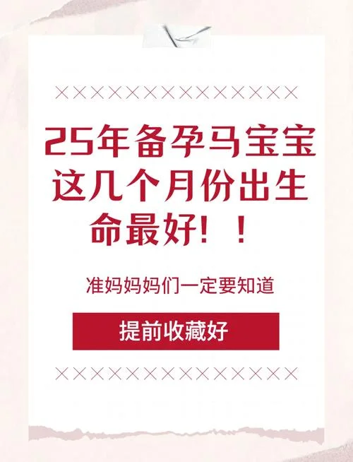 属马几月出生最好哦_1