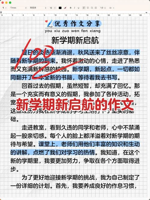 初二开学感悟_1