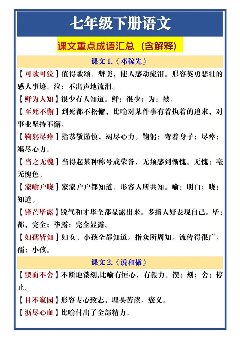 词不达意下一句应该接什么-逐句推敲接何处