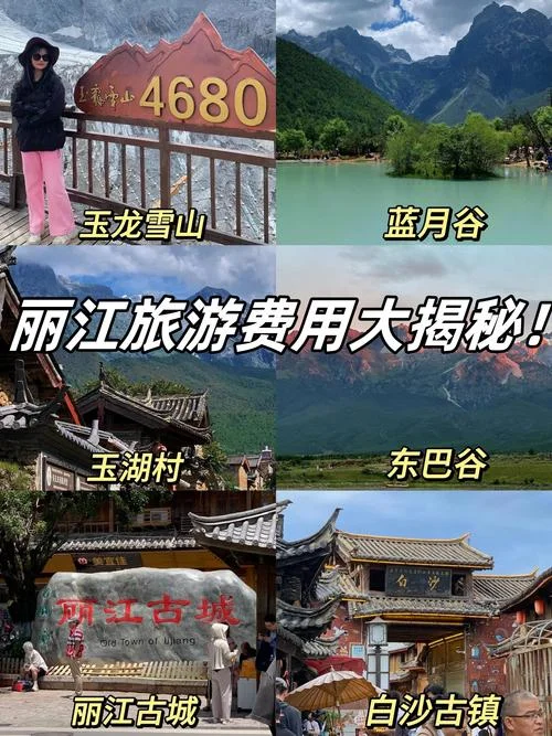 丽江旅游得花多少钱_1