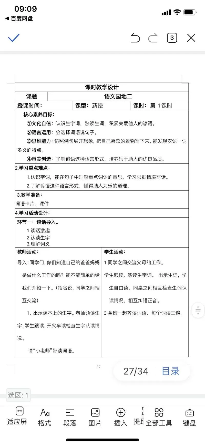 小学教案语文怎么写_1