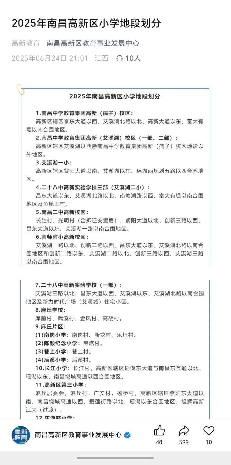 学区划分在哪个网站查_2