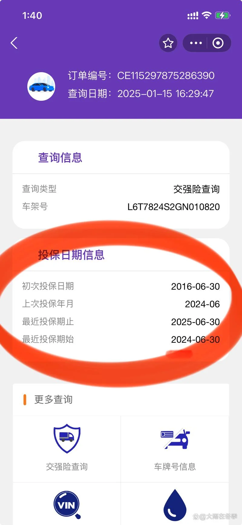 查保险在哪里查_2