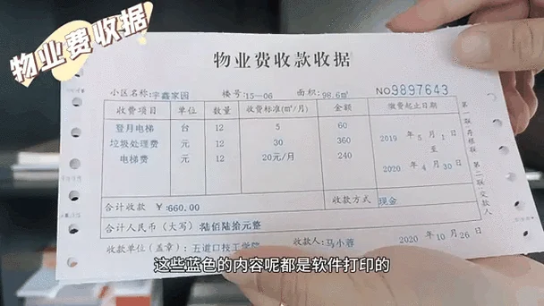 物业公司收据jpg-物业收据图片