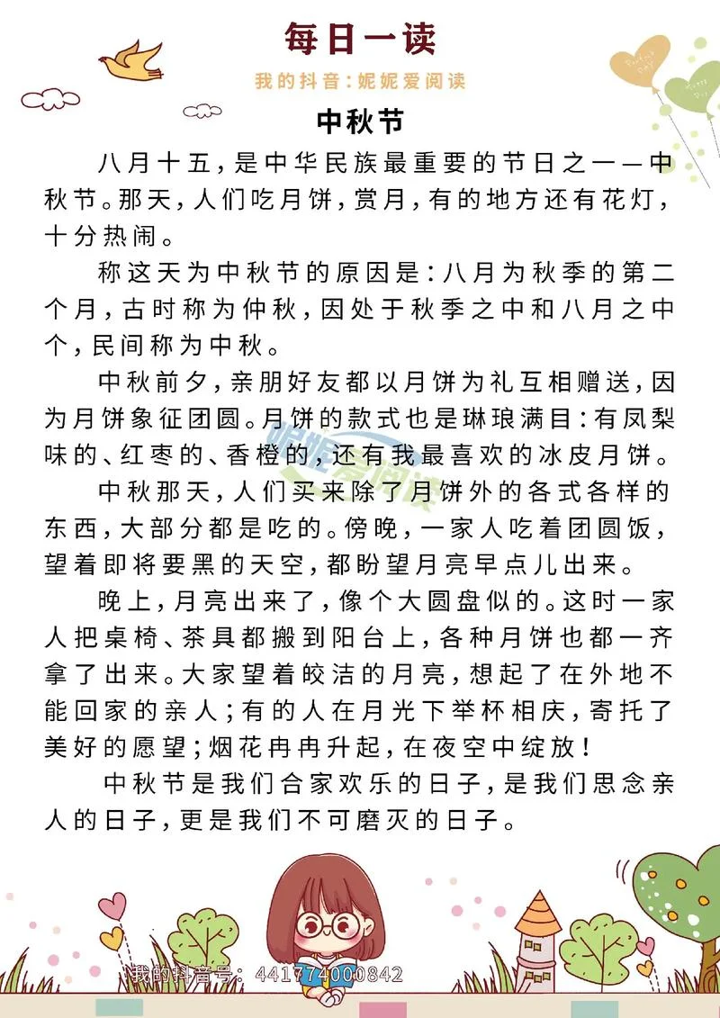 人民日报中秋感悟_1