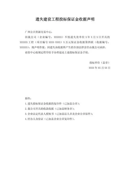 收据遗失证明范本_2