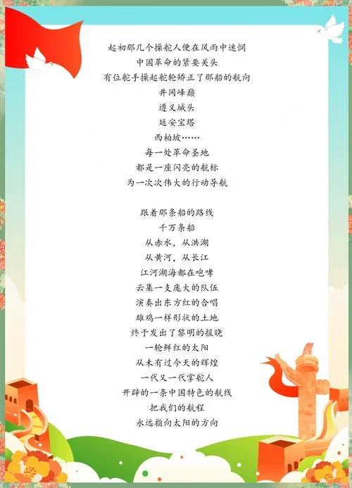 红旗彩旗飘飘下一句_1