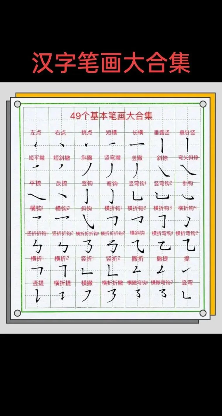 笔画_2