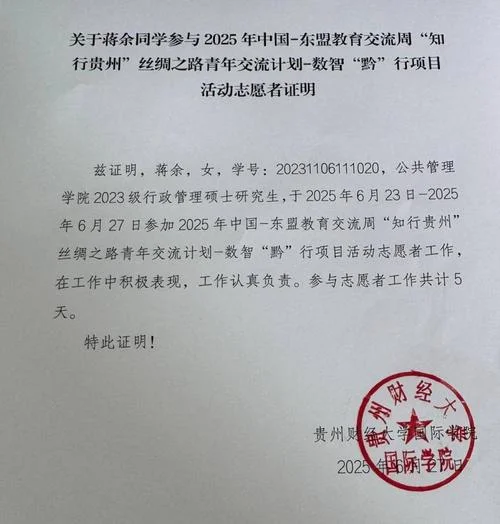 志愿者服务时长证明-志愿服务时长凭证