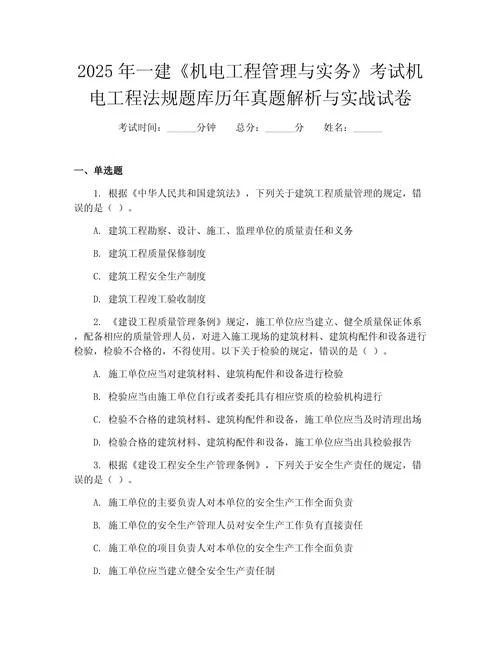 一级建造师免费题库-一建免费题库