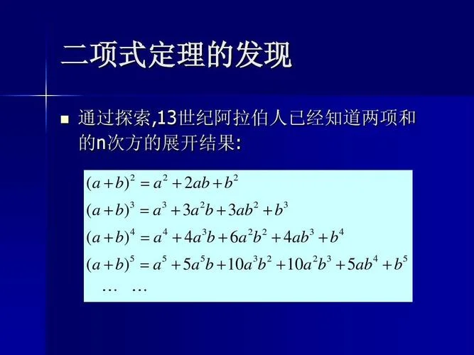 二项式定理例题精讲ppt_2