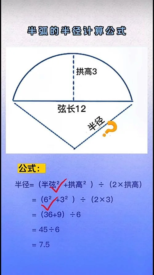 半圆弧的面积计算公式_1
