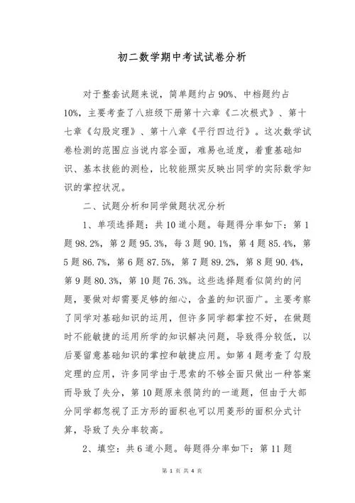 考试分析_1