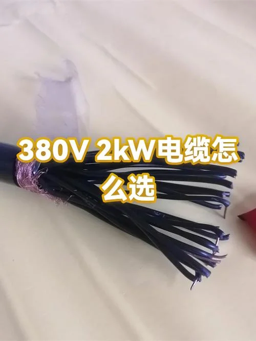 2kw用多少平方的电线_1