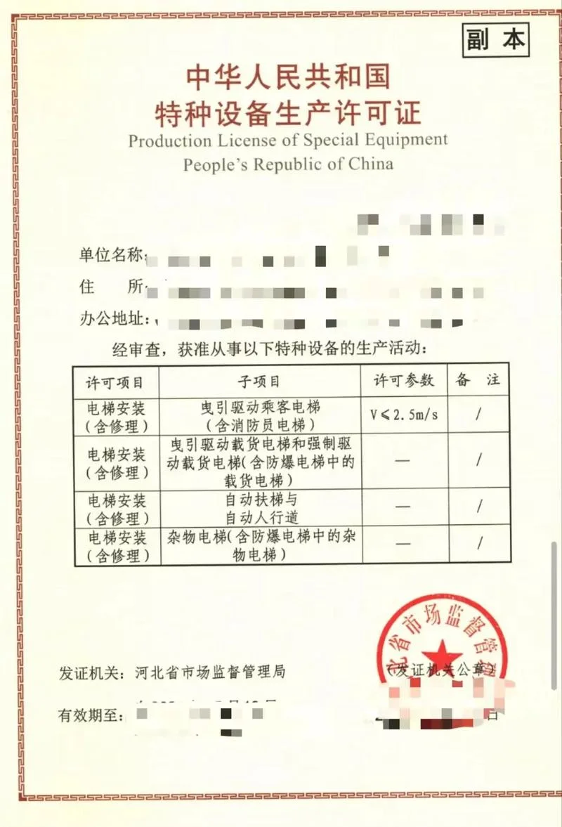 电梯维护保养资质-电梯维护资质