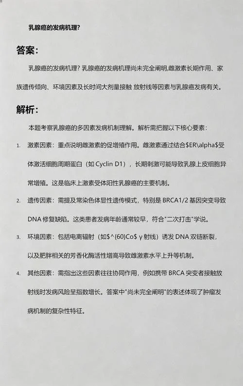 乳腺癌的发病原理-乳腺癌发病原理