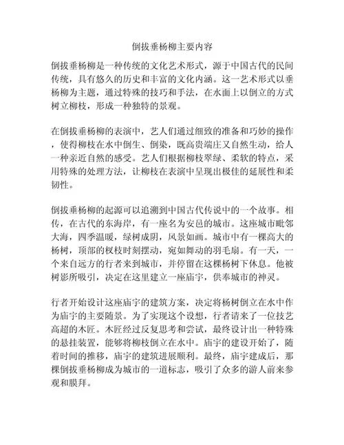 鲁智深倒拔垂杨柳简介20字-鲁智深倒拔垂杨柳