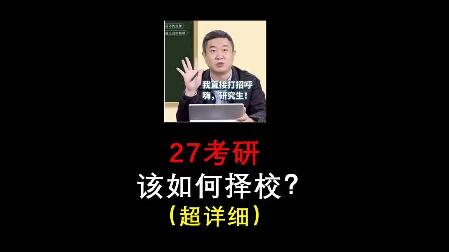 考研介绍视频_1