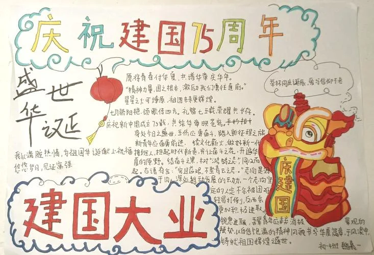 新中国的成立的手抄报-新中国成立手抄报