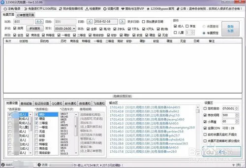 抢票插件的原理_1