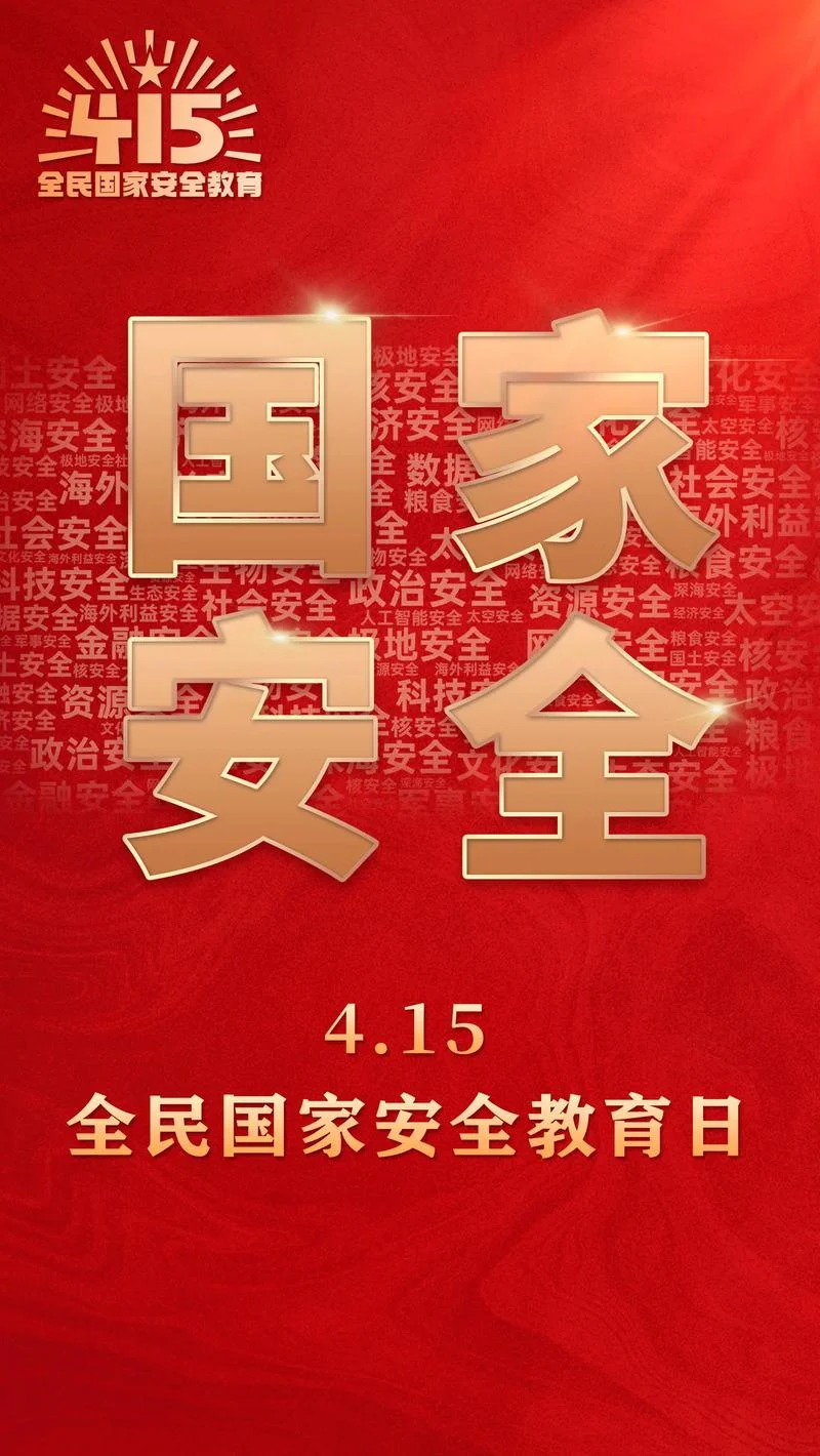 我国安全日是几月几日_2
