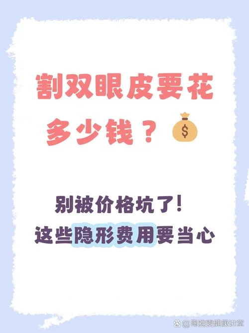 多少钱能个双眼皮修复_2