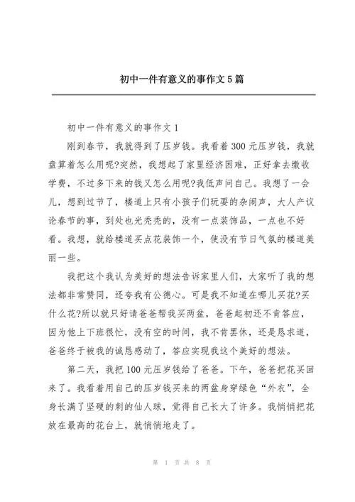 什么是有意义事情呢_2