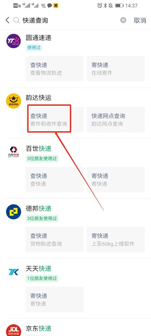 查快递单号在哪里查?_2