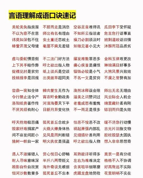 关于智慧的成语及出处-智慧成语及其出处