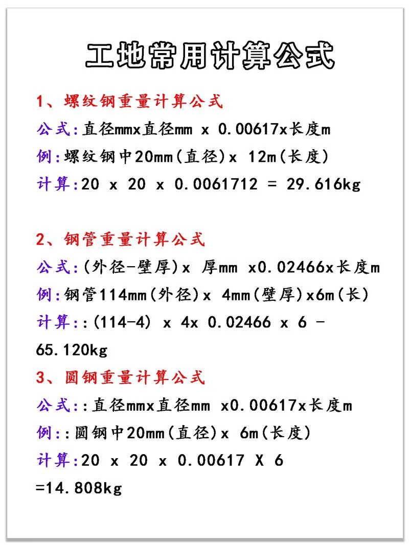 工程计算必备_1
