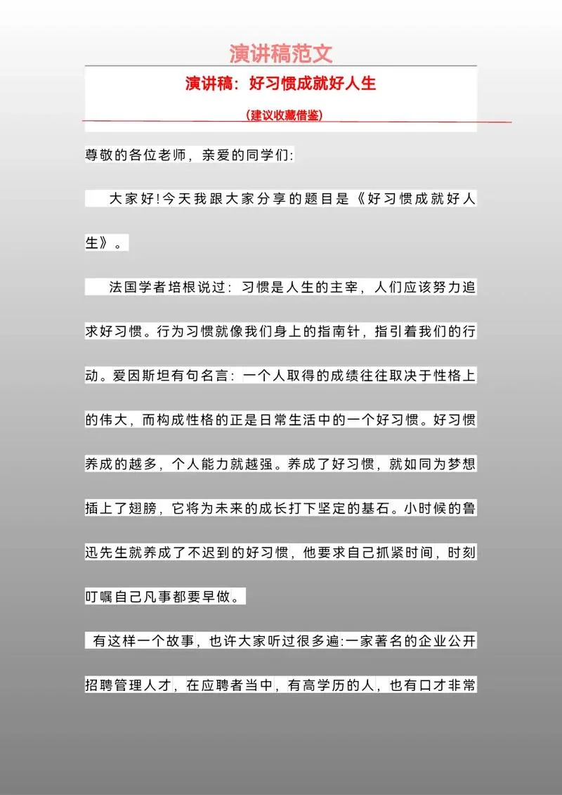 好习惯养成教育感悟-好习惯养成教育感悟