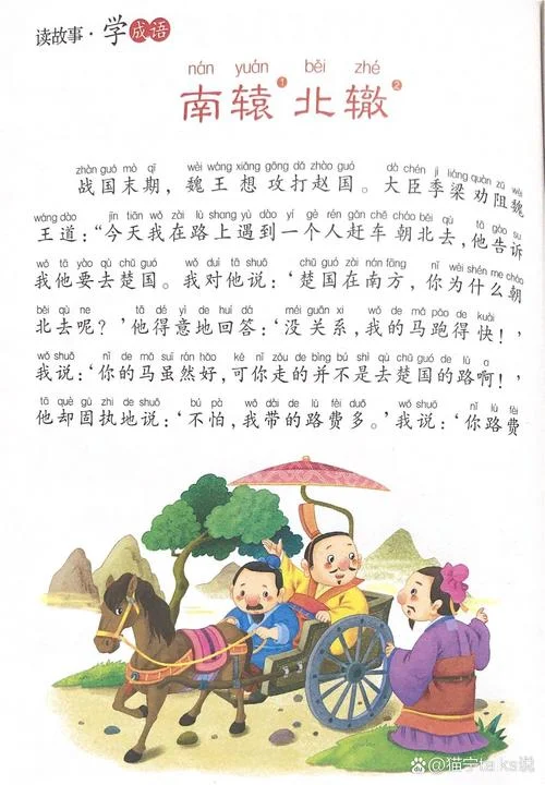 南辕北辙什么意思什么道理_1